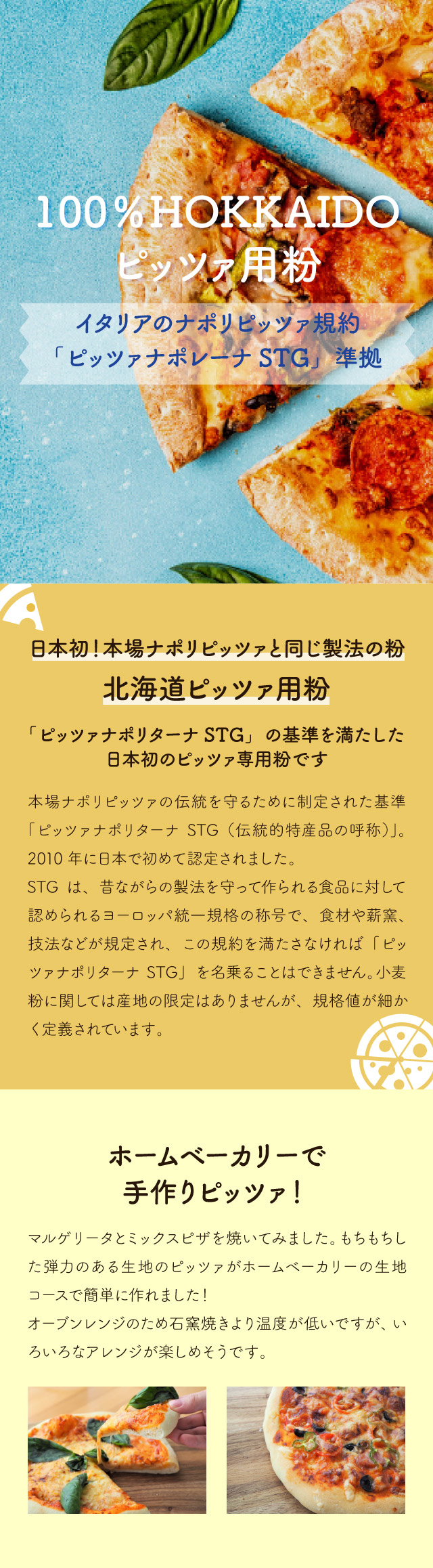 厳選小麦粉・ミックス粉専門店 ぐるてん 100％HOKKAIDOピッツァ用粉